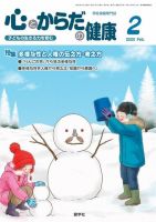 心とからだの健康 2020年2月号 (発売日2020年01月15日) 表紙