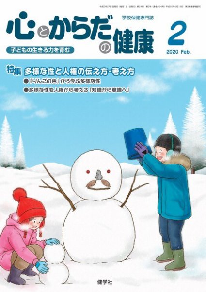 心とからだの健康 2020年2月号 (発売日2020年01月15日) 表紙