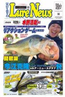週刊　ルアーニュース 2019/02/08号 (発売日2019年02月01日) 表紙