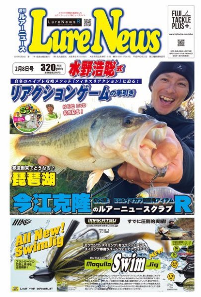週刊　ルアーニュース 2019/02/08号 (発売日2019年02月01日) 表紙
