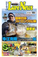 週刊　ルアーニュース 2019/02/15号 (発売日2019年02月08日) 表紙