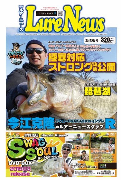 週刊　ルアーニュース 2019/02/15号 (発売日2019年02月08日) 表紙