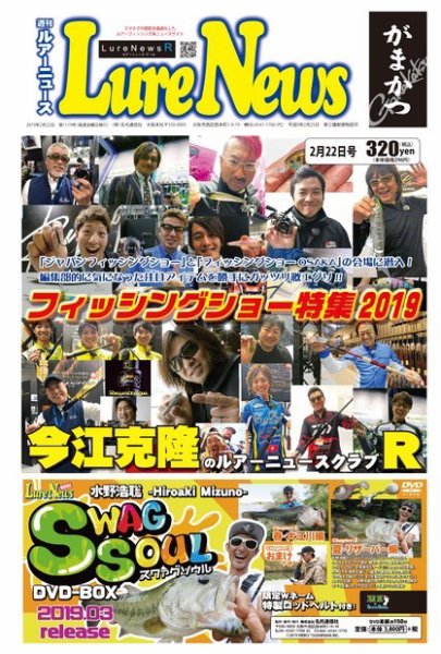 週刊　ルアーニュース 2019/02/22号 (発売日2019年02月15日) 表紙