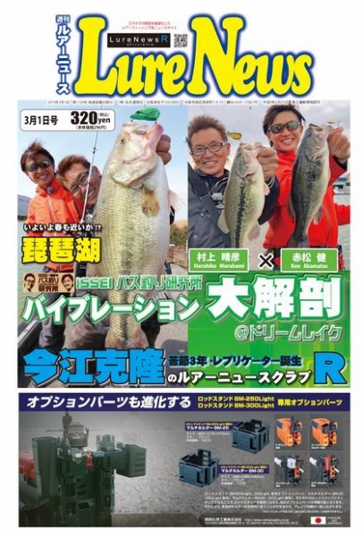 週刊　ルアーニュース 2019/03/01号 (発売日2019年02月22日) 表紙