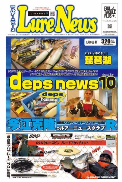 週刊　ルアーニュース 2019/03/08号 (発売日2019年03月01日) 表紙