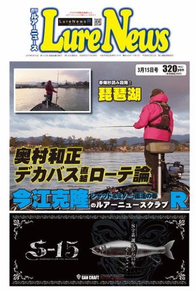 週刊　ルアーニュース 2019/03/15号 (発売日2019年03月08日) 表紙