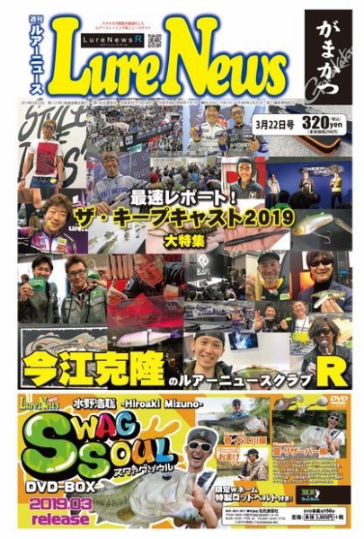 週刊　ルアーニュース 2019/03/22号 (発売日2019年03月15日) 表紙