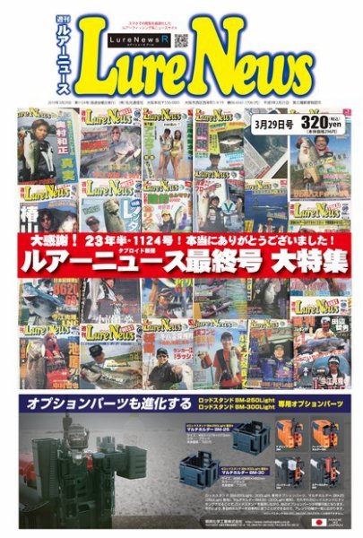 週刊　ルアーニュース 2019/03/29号 (発売日2019年03月22日) 表紙