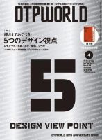 DTPWORLD 118 表紙