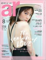 ａｒ（アール） 2019年8月号 表紙