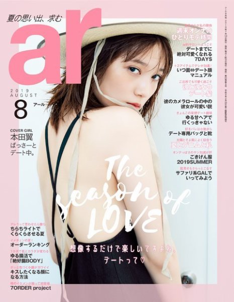 ａｒ（アール） 2019年8月号 (発売日2019年07月12日) 表紙