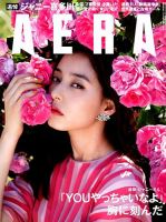AERA（アエラ） 表紙