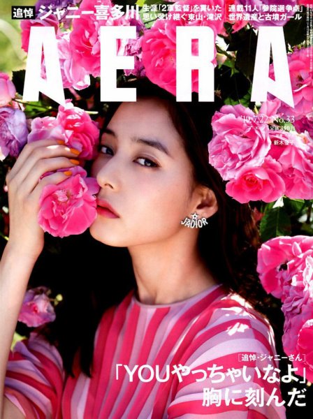 AERA（アエラ） 2019年7/22号 (発売日2019年07月13日) 表紙