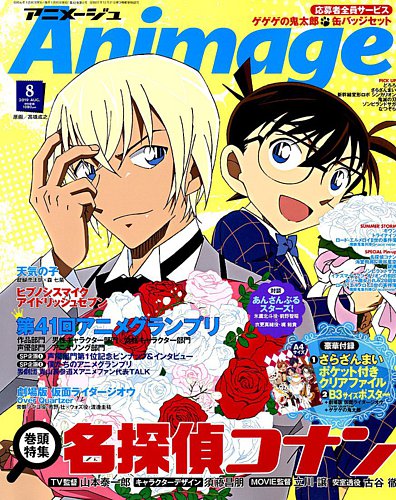 アニメージュ 19年8月号 発売日19年07月10日 雑誌 定期購読の予約はfujisan