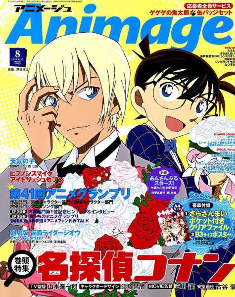 アニメージュ 2019年8月号 (発売日2019年07月10日) 表紙