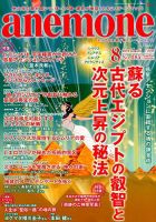 anemone（アネモネ） 2019年8月号 (発売日2019年07月10日) 表紙