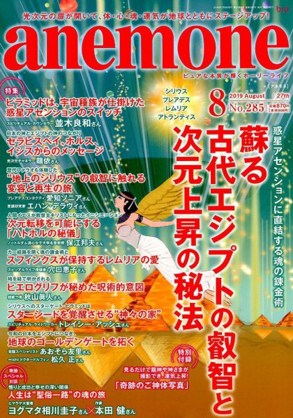 anemone（アネモネ） 2019年8月号 (発売日2019年07月10日) 表紙