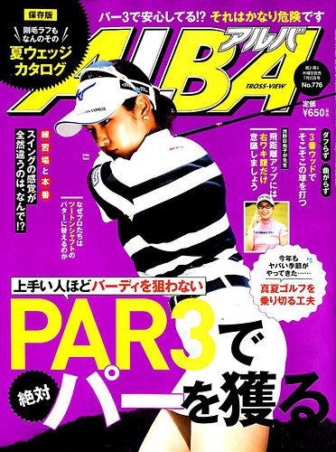 アルバトロス・ビュー 2019年 7/25 号 [雑誌] 1848879_l.jpg