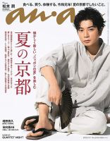 松本潤 雑誌の表紙/連載 - 松本潤 表紙／特集 | 雑誌/定期購読の