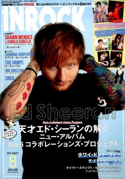 INROCK (インロック) 2019年8月号 (発売日2019年07月13日) 表紙