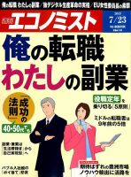 週刊エコノミスト 2019年7/23号 表紙