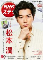 松本潤 雑誌の表紙/連載 - 松本潤 表紙／特集 | 雑誌/定期購読の