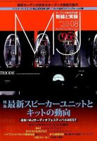 MJ無線と実験 2019年8月号 表紙