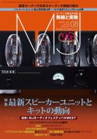 MJ無線と実験 2019年8月号 (発売日2019年07月10日) 表紙