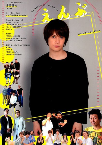 えんぶ 2019年8月号 (発売日2019年07月09日) 表紙