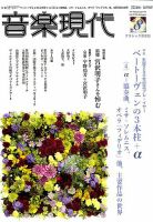 音楽現代 2019年8月号 表紙