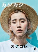 カジカジ｜定期購読 - 雑誌のFujisan
