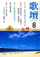 歌壇のバックナンバー (2ページ目 45件表示) | 雑誌/定期購読の 歌壇のバックナンバー (2ページ目 45件表示) | 雑誌/定期購読の