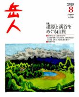 岳人 2019年8月号 表紙