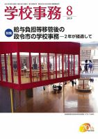 学校事務 8月号 表紙