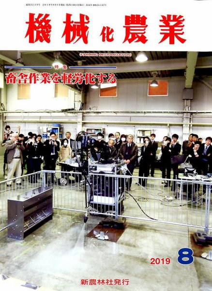 機械化農業 2019年8月号 (発売日2019年07月12日) 表紙