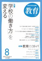 教育 8月号 表紙