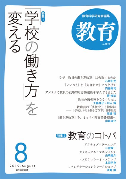 教育 8月号 (発売日2019年07月10日) 表紙