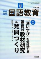 教育科学 国語教育のバックナンバー (2ページ目 45件表示) | 雑誌/定期