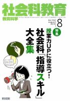 社会科教育 2019年8月号 表紙