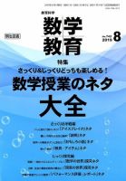 教育科学 数学教育 2019年8月号 表紙