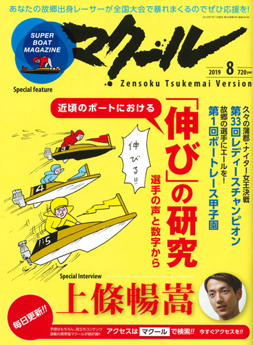 マクール 19年8月号 発売日19年07月11日 雑誌 定期購読の予約はfujisan