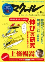 マクール 2019年8月号 表紙