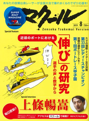 マクール 2019年8月号 (発売日2019年07月11日) 表紙