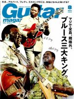Guitar Magazine（ギターマガジン） 表紙