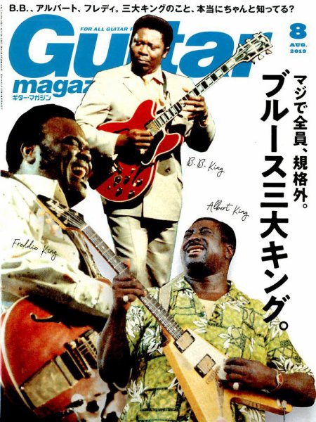 Guitar Magazine（ギターマガジン） 2019年8月号 (発売日2019年07月13日) 表紙