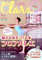 バレエ雑誌クララバックナンバー 2015年1月号3月号5月号6月号