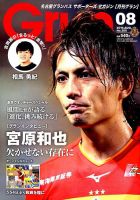 月刊 Grun（グラン） 2019年8月号 表紙