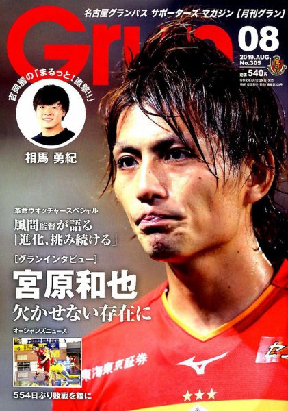 月刊 Grun（グラン） 2019年8月号 (発売日2019年07月12日) 表紙