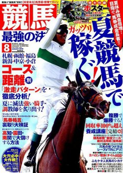 競馬最強の法則 2019年8月号 (発売日2019年07月13日) 表紙