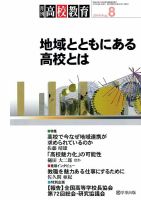月刊高校教育 8月号 表紙